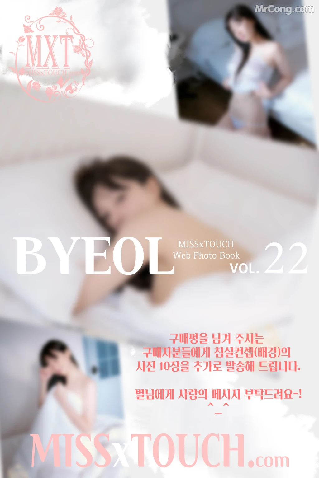 [MISS TOUCH] BYEOL (별): Vol.22 (108 photos)